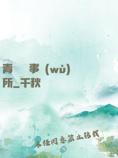 青葉靈異事務(wù)所