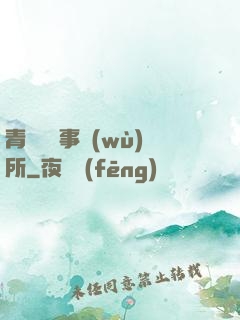 青葉靈異事務(wù)所