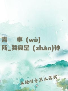 青葉靈異事務(wù)所