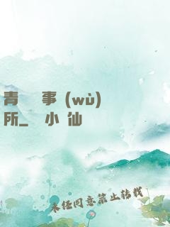 青葉靈異事務(wù)所