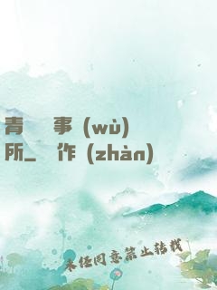 青葉靈異事務(wù)所