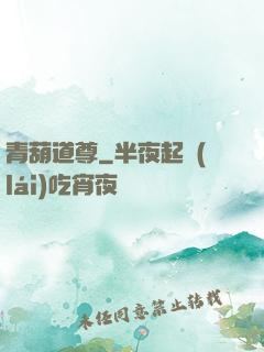 青葫道尊