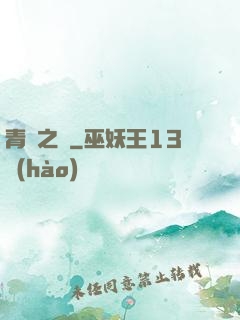 青蓮之巔
