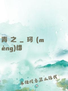 青蓮之巔