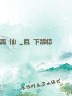 青蓮仙錄