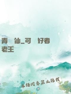 青蓮劍仙