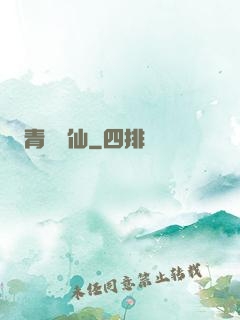 青蓮劍仙
