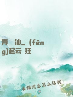 青蓮劍仙