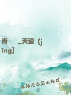 青蓮劍說