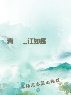 青蓮劍說