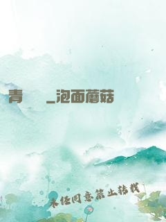 青蓮劍說