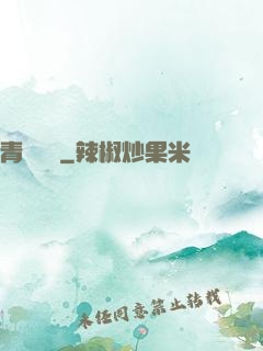青蓮劍說