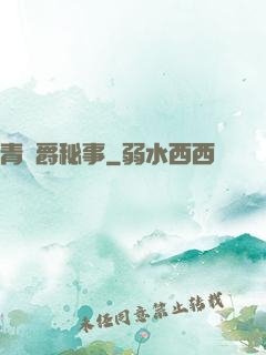 青銅爵秘事