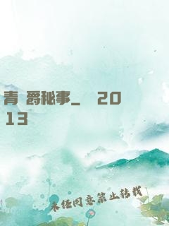 青銅爵秘事