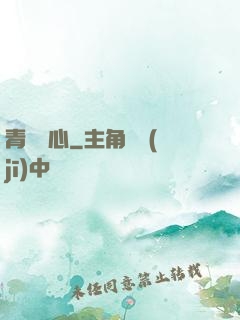 青靈誅心