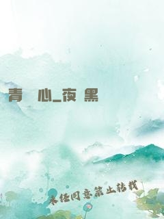 青靈誅心