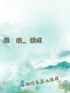 青靈誅心