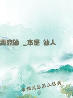 青鼎仙緣
