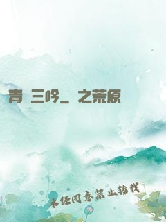 青龍三吟