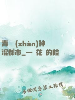 青龍戰(zhàn)神混都市