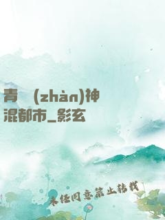 青龍戰(zhàn)神混都市