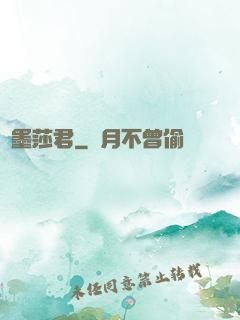 靜墨莎君