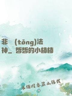 非傳統(tǒng)法神