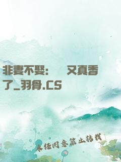 非妻不娶：陸總又真香了