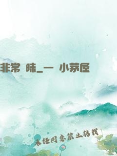 非常曖昧