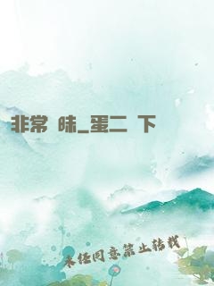 非常曖昧