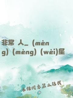 非常獵人
