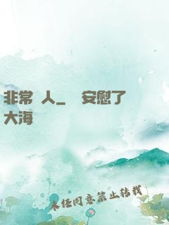 非常獵人
