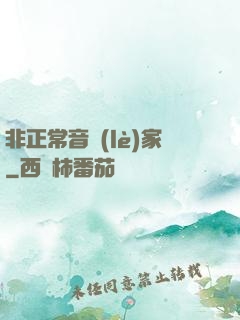 非正常音樂(lè)家