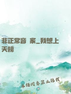非正常音樂家