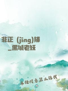 非正經(jīng)捕靈師