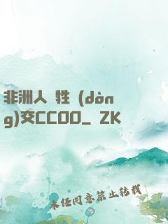 非洲人與牲動(dòng)交CCOO