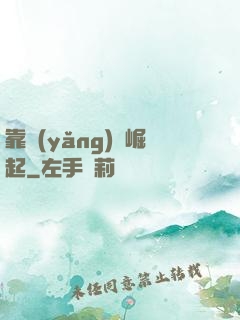 靠養(yǎng)豬崛起