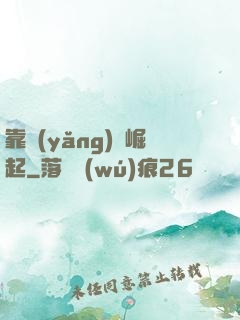靠養(yǎng)豬崛起