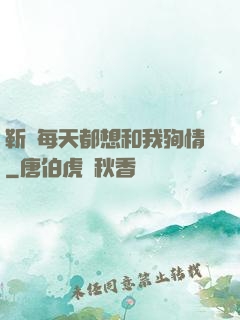 靳爺每天都想和我殉情