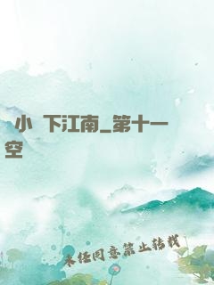 韋小寶下江南