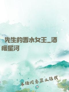 韓先生的香水女王