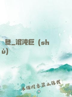 韓冬