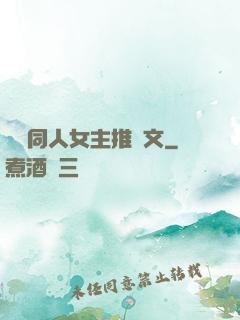 韓劇同人女主推薦文