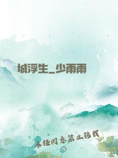 韓城浮生