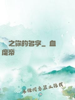 韓娛之你的名字