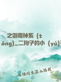 韓娛之倒霉神系統(tǒng)