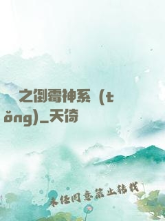 韓娛之倒霉神系統(tǒng)