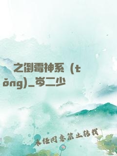 韓娛之倒霉神系統(tǒng)