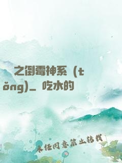 韓娛之倒霉神系統(tǒng)