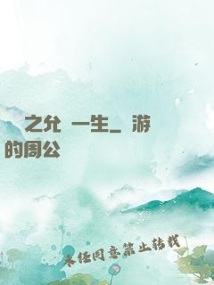 韓娛之允諾一生